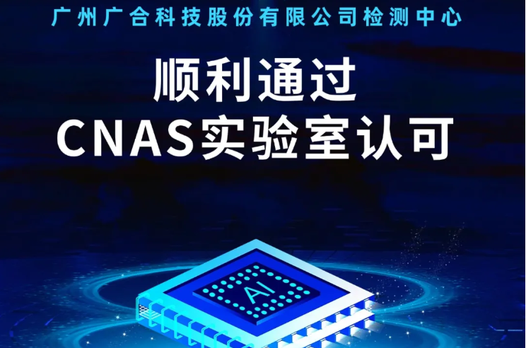多宝手机注册检测中心顺利通过CNAS实验...